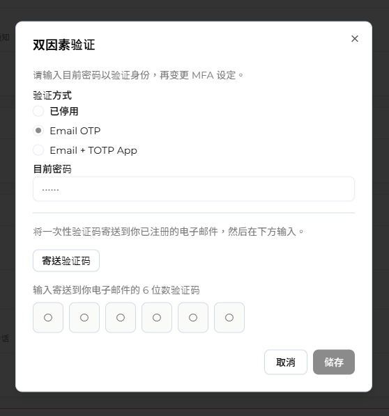 通过电子邮件验证 MFA