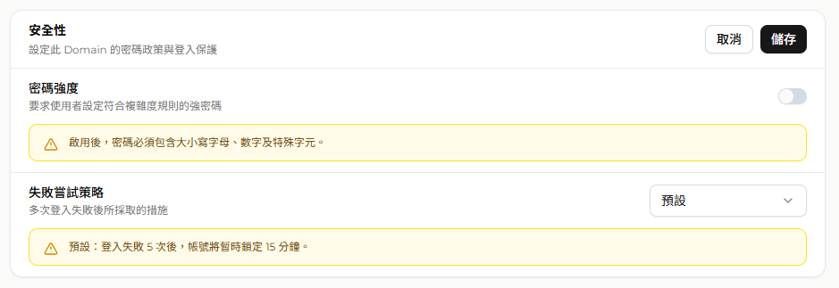 安全性設定
