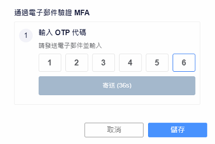 寄送email otp