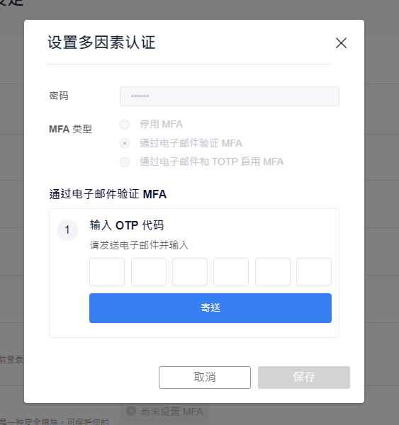 通过电子邮件验证 MFA